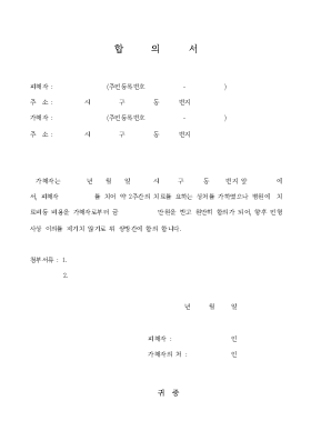 합의서3